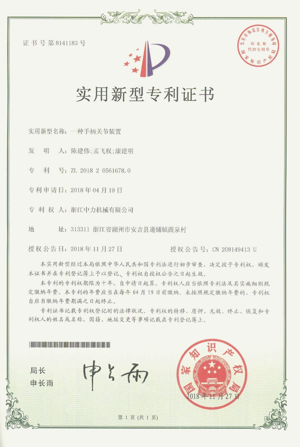 手柄气弹簧专利证书.jpg